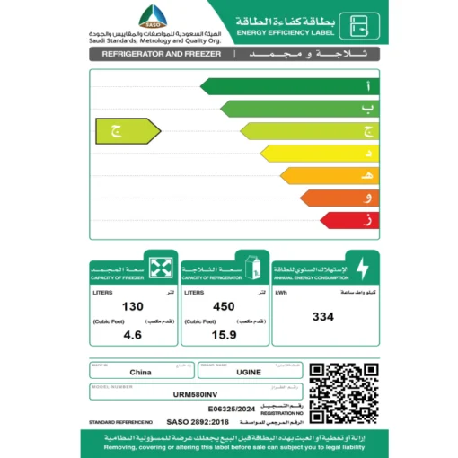 ثلاجة يوجين بابين 20.5 قدم انفرتر - أبيض URM580INVW
