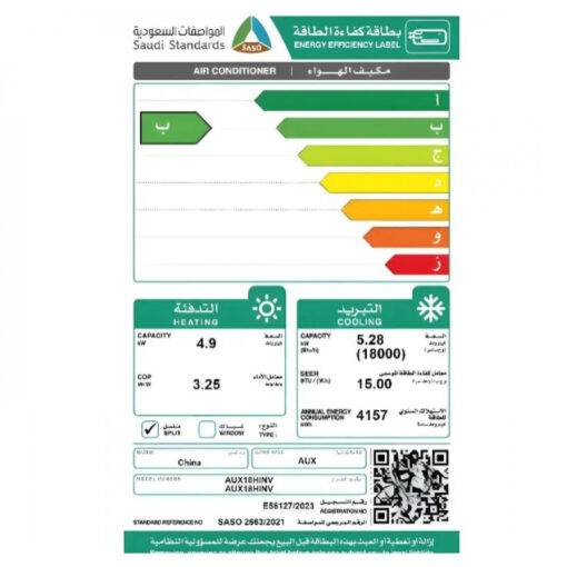 مكيف سبليت أوكس 18000 وحدة - بارد - انفرتر AUXINV18CQH