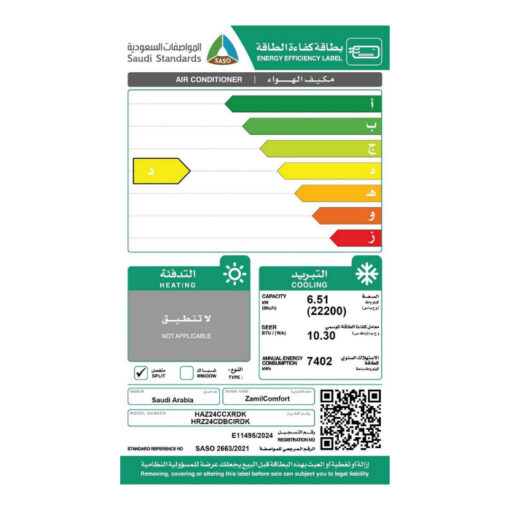 مكيف سبليت الزامل كمفورت 22.200 وحدة - بارد  HRZ24CDBCIRDK