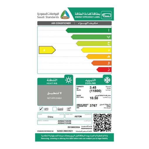 مكيف أستون سبليت 11800 وحدة بارد ASSAC12AX6