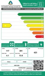 ثلاجة بابين هاس 18 قدم - سلفر - HRK125S