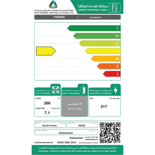 فريزر مسطح هاس 7.1 قدم - انفرتر - وطني - أبيض - HF285VINVX