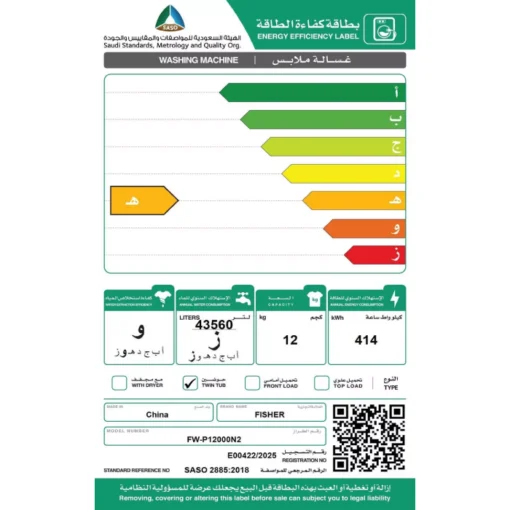 غسالة فيشر حوضين 12 كيلو - أبيض FW-P12000N2