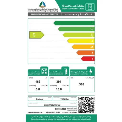 ثلاجة توشيبا بابين 20 قدم انفرتر ستيل تايلندي GR-RT730WE-PMU(04)