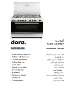 فرن غاز دورا 60×‏90 سم 5 عيون بمروحة امان كامل DGCRX9060A
