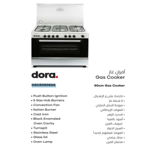 فرن غاز دورا 60×‏90 سم 5 عيون بمروحة امان كامل DGCRX9060A