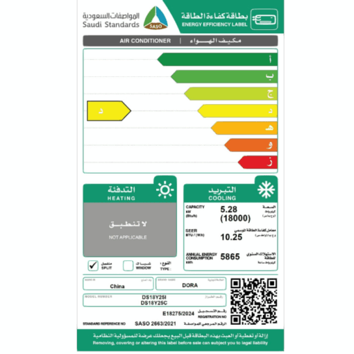 مكيف سبليت دورا اليجانت 18000 وحدة - بارد - DS18Y25C