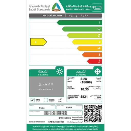 مكيف سبليت هاير 18000 وحدة - تربو كول - واي فاي - بارد - HSU-18LRC13/R2(T3)-N