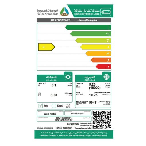 مكيف سبليت الزامل كمفورت 18000 وحدة - وطني - حار/بارد - HRZ18CDBHIRDK