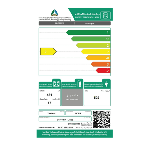 فريزر قائم دورا 17 قدم - تايلندي - استيل - D17FFRV-TL(SS)