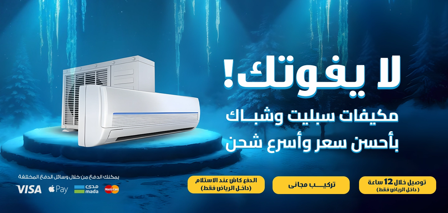 عروض الصيف من الكترو هوم
