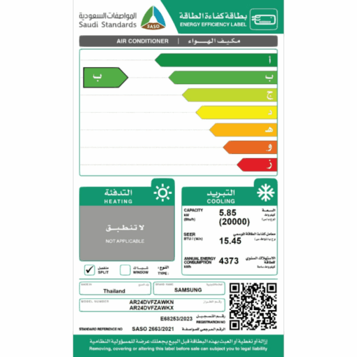 مكيف سبليت سامسونج 20000 وحدة - تايلندي - انفرتر - بارد - AR24DVFZAWKX