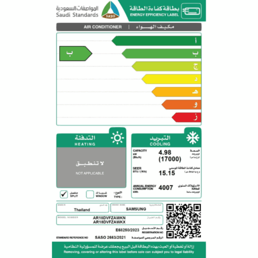 مكيف سبليت سامسونج 17000 وحدة – انفرتر - تايلندي - بارد – AR18DVFZAWKX
