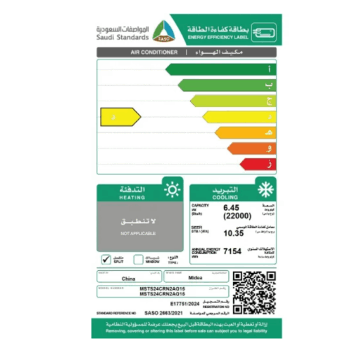 مكيف سبليت ميديا سوبر كول 22000 وحدة - بارد - MSTS24CRN2AG15
