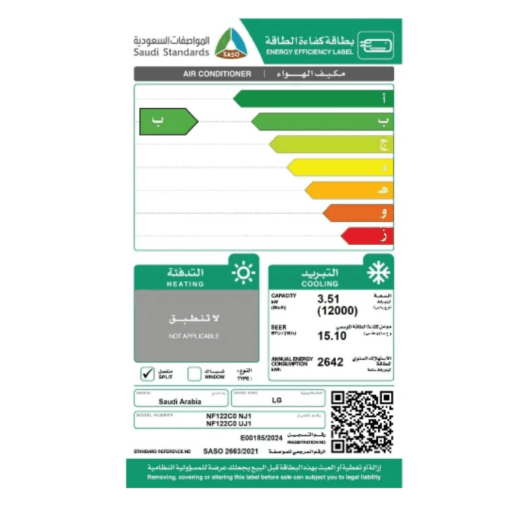 مكيف سبليت ال جي 12000 وحدة انفرتر - وطني - بارد - NF122C0UJ1