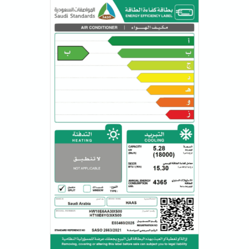 مكيف سبليت هاس 18000 وحدة - انفرتر - وطني - بارد - HT18E6YG3IXS00