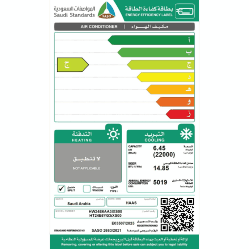 مكيف سبليت هاس 22000 وحدة - انفرتر - وطني - بارد - HT24E6YG3IXS00