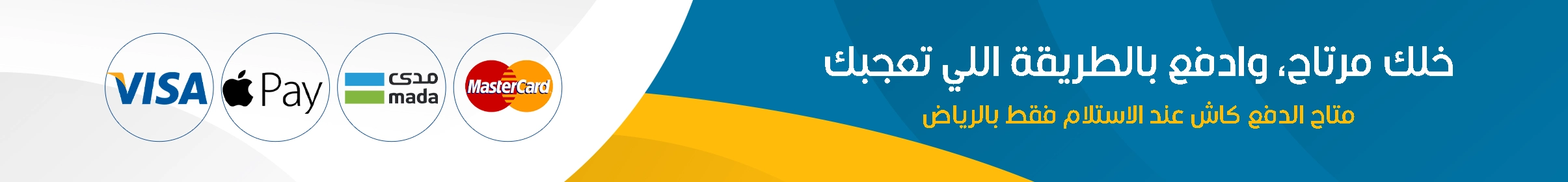 وسائل دفع متنوعة من متجر الكترو هوم للاجهزة الكهربائية ومكيفات الهواء