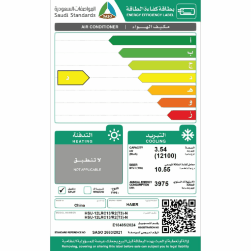 مكيف سبليت هاير 12100 وحدة - واي فاي - كول - بارد - HSU-12LRC13/R2(T3)-N
