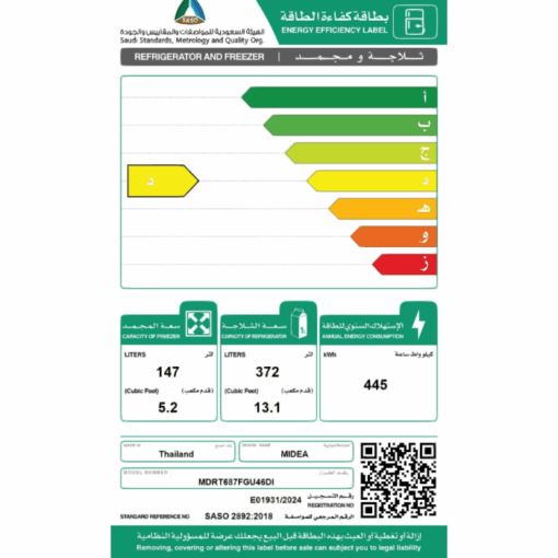 ثلاجة بابين ميديا 18.3 قدم - انفرتر - تايلندي - ستيل - MDRT687FGU46DI
