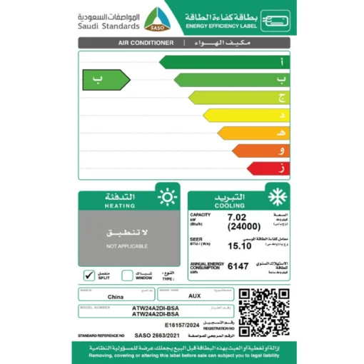 مكيف اسبليت اوكس الترا كول 24 الف وحدة انفرتر WIFI بارد ATW24A2DI-BSA