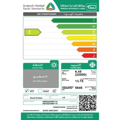 مكيف كونسيلد إل جي 22000 وحدة - بارد وطني ABUQ28GM1TA