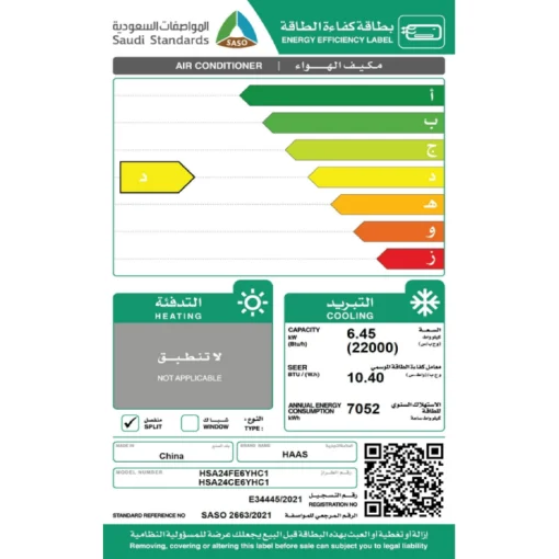 مكيف اسبليت هاس 22000 وحدة - بارد HSA24CE6YHC1