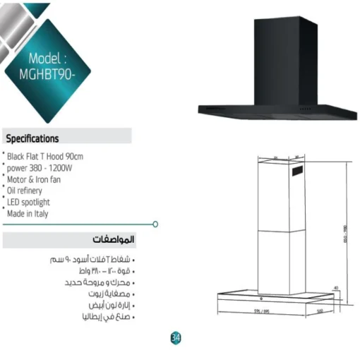 شفاط 90 سم T فلات ماستر جاز ايطالي اسود MGHBT-90