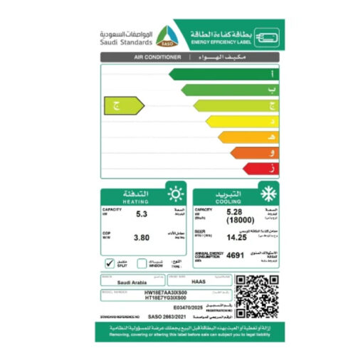 مكيف سبليت هاس 1.5 طن - حار بارد - انفرتر - HT18E7YG3IXS00