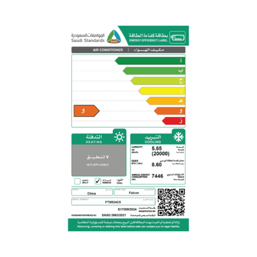 مكيف شباك فالكون 20000 وحدة - بارد - FTSR24C5