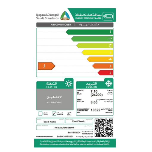 مكيف شباك الزامل 24200 وحدة - وطني - بارد - HCM24CGXFMNNW