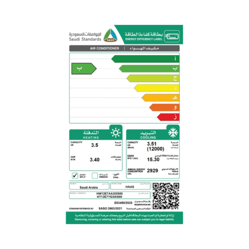 مكيف سبليت هاس 12000 وحدة انفرتر - وطني - حار/بارد - HT12E7YG3IXS00