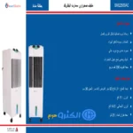 مكيف صحراوي متنقل سمارت اليكتريك 25 لتر - بارد SME2500AC