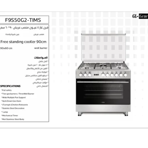 جي ال جنرال فرن غاز 90*60 سم 5 عيون شبك ثقيل بمروحة ستيل F9S50G2-TIMS
