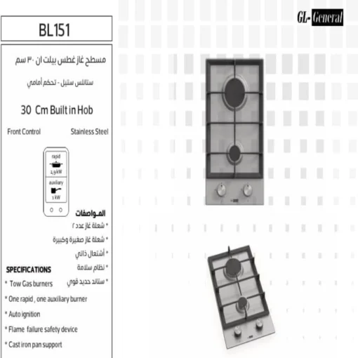 بلت ان سطح غاز جي ال جنرال 2 عين 30 سم ستيل BL151