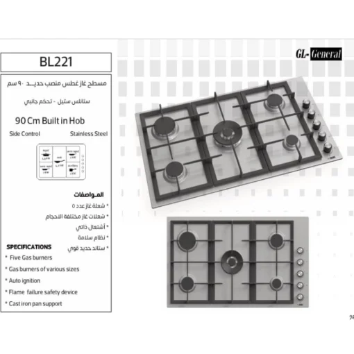 بلت ان سطح غاز جي ال جنرال 90 سم 5 عيون شبك ثقيل ستيل BL221