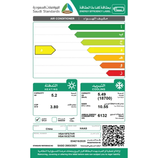 مكيف اسبليت هاس 18700 وحدة حار - بارد HSA18CE7HR