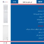 فريزر ارضي سمارت اليكتريك 3.5 قدم - أبيض Sme100f