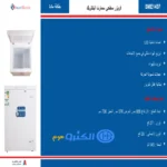 فريزر ارضي سمارت اليكتريك 5 قدم - أبيض Sme145f