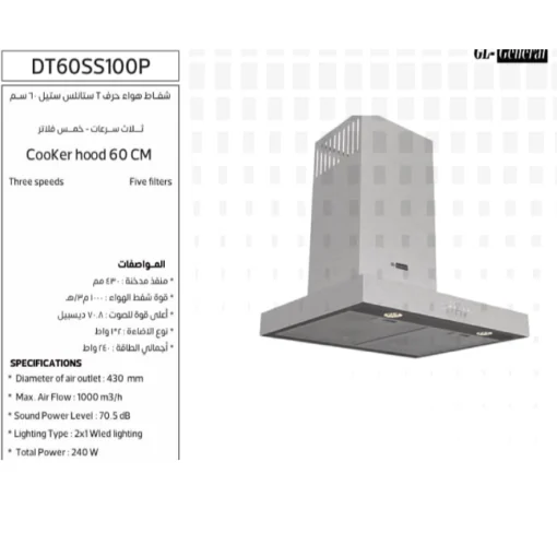شفاط مطبخ T جي ال جنرال 60 سم 3 سرعات 5 طبقات فلتر ستيل DT60SS100P