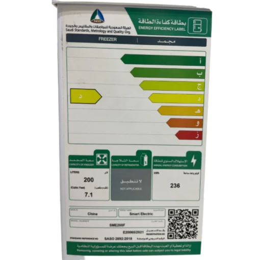 فريزر افقى سمارت اليكتريك 7 قدم - أبيض Sme200f