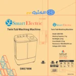 غسالة ملابس حوضين سمارت اليكتريك 7 كيلو - أبيض SME7WM