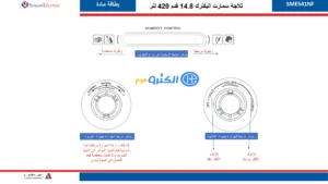 ثلاجة بابين سمارت اليكتريك 15 قدم بخار - ستيل SME541NF