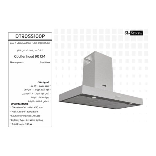 شفاط مطبخ T جي ال جنرال 90 سم 3 سرعات 5 طبقات فلتر ستيل DT90SS100P
