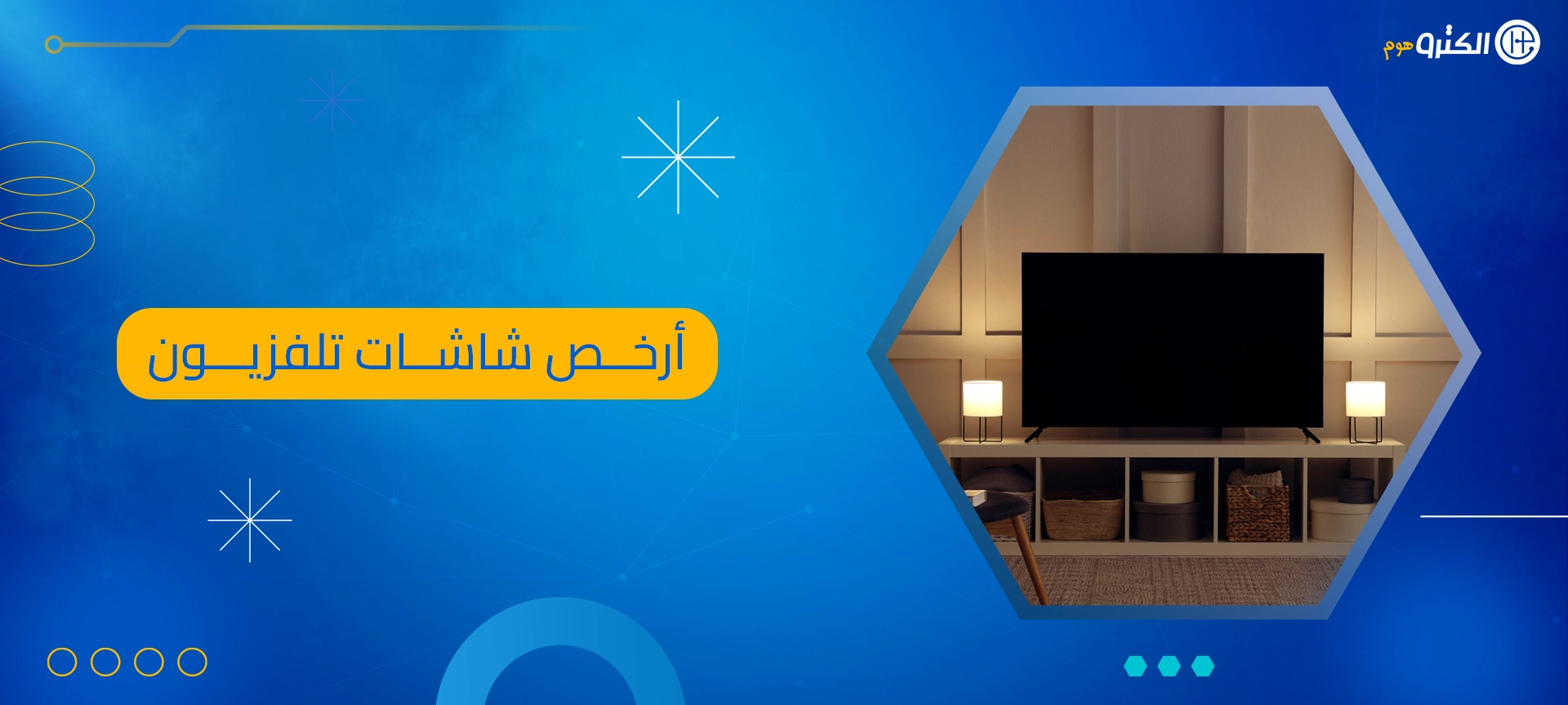 أرخص شاشات تلفزيون