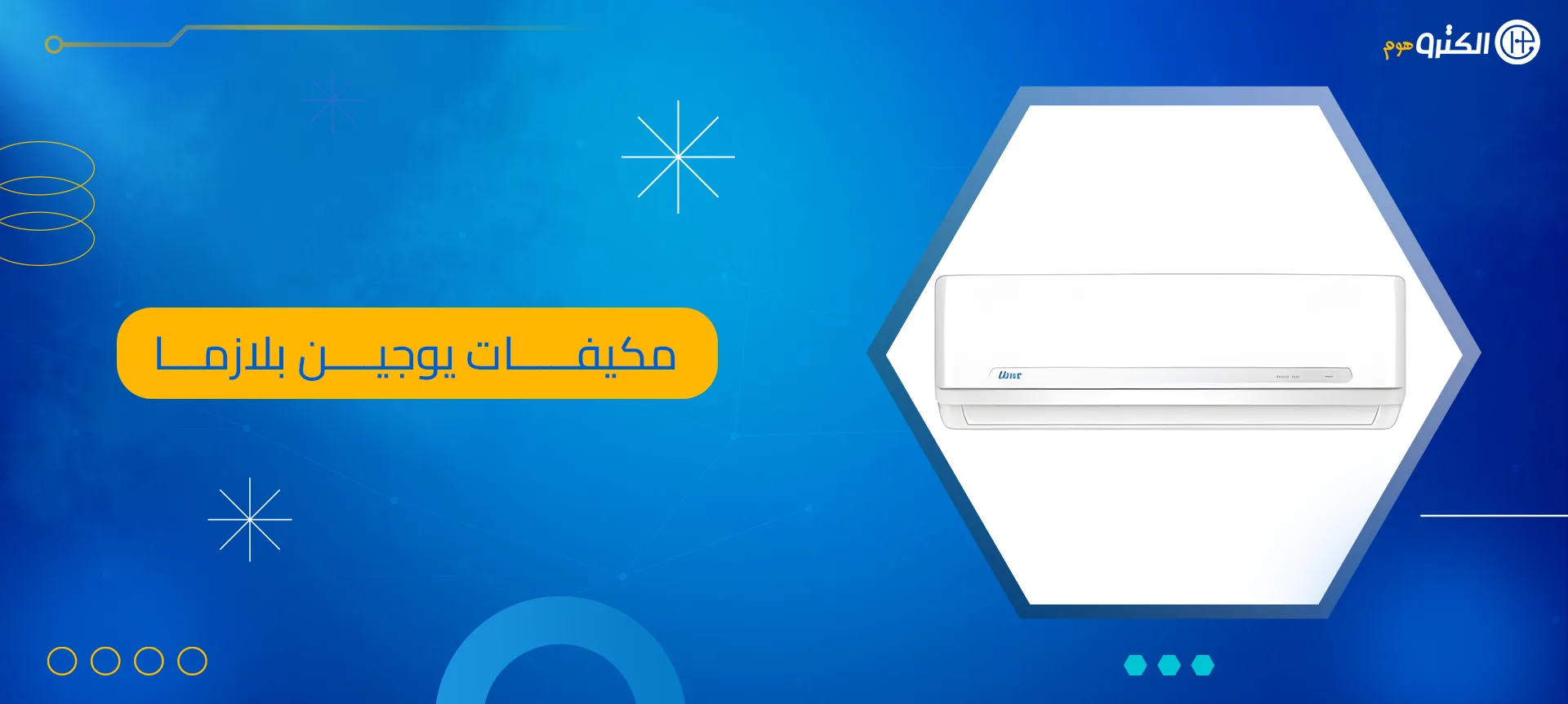 مكيفات يوجين بلازما