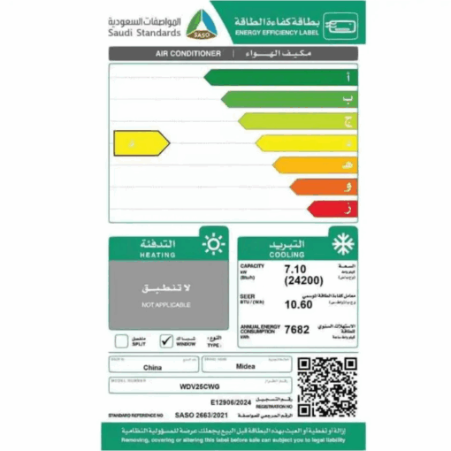 مكيف شباك ميديا 24200 وحدة - انفرتر - واي فاي - بارد - WDV25CWG