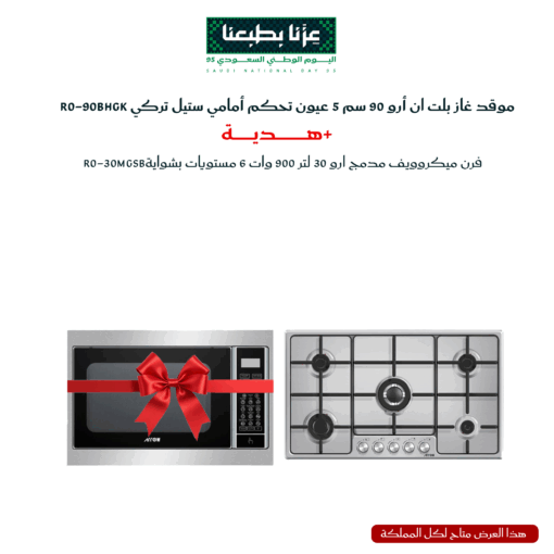 تخفيضات اليوم الوطني | عرض الولاء الذهبي | من الكترو هوم بخصم 60 %