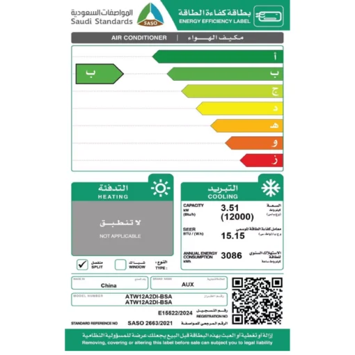 مكيف سبليت اوكس الترا كول Wifi انفرتر 12000 وحدة - بارد ATW12A2DI-BSA