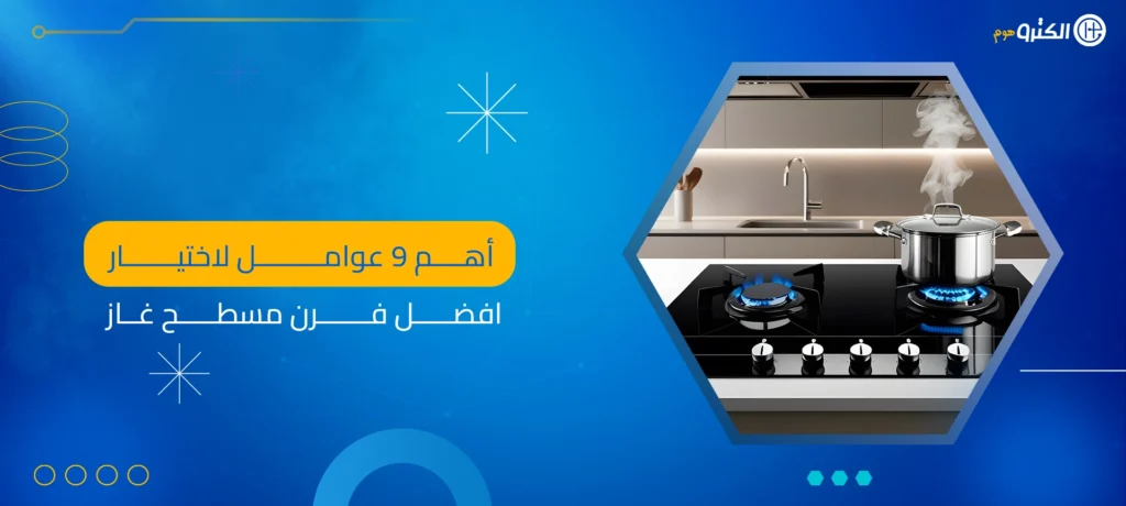 افضل فرن مسطح غاز
